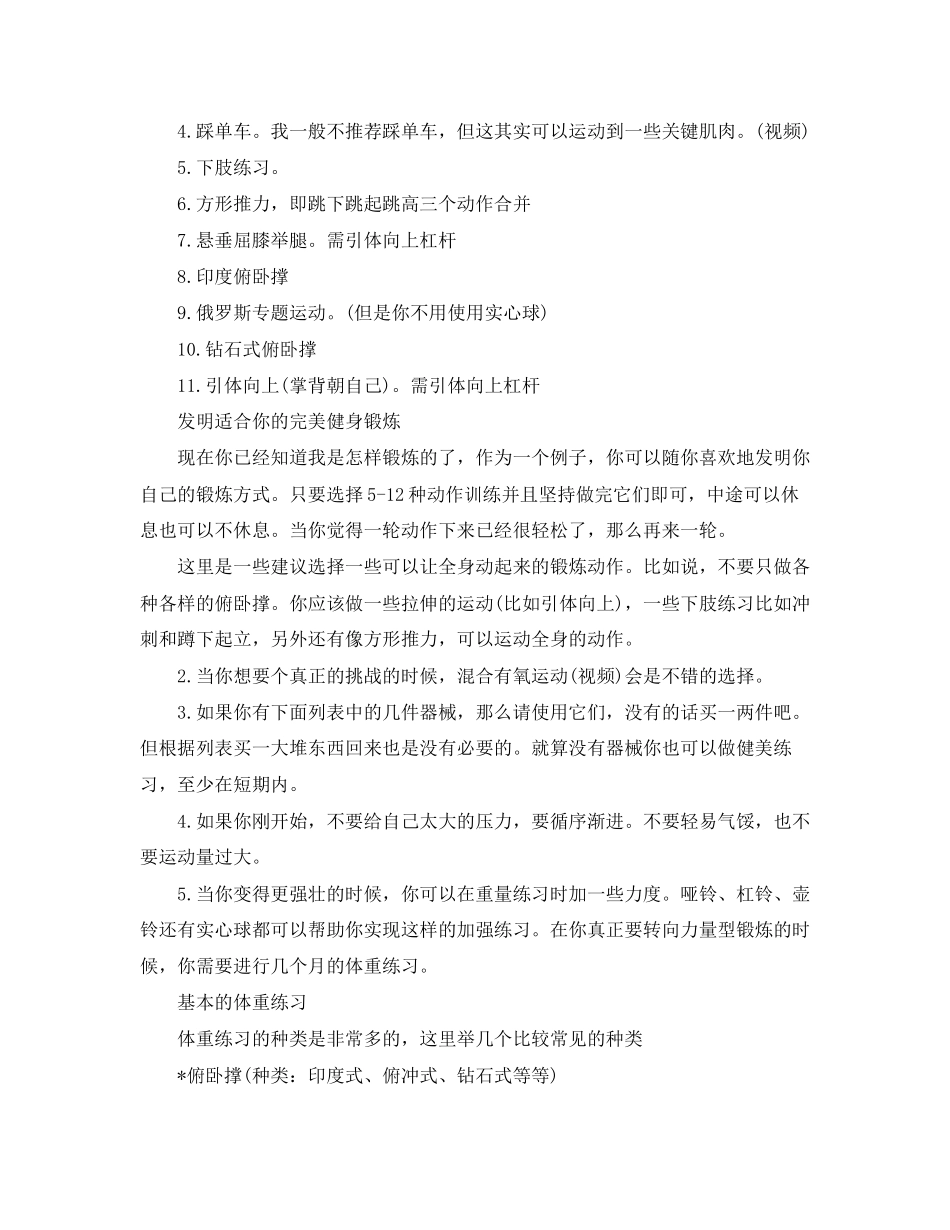 无器械健身计划范文_第3页