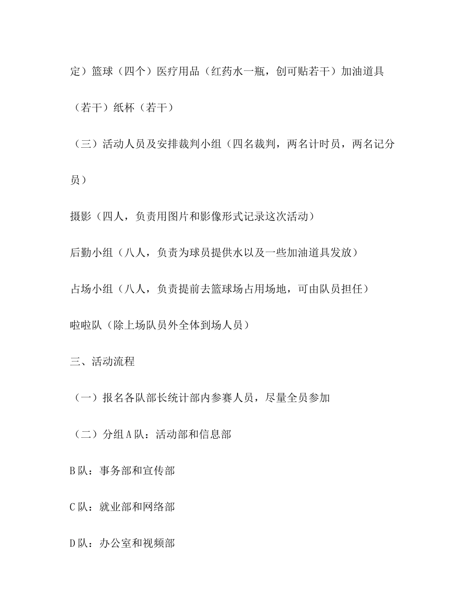 篮球比赛计划书2)_第2页