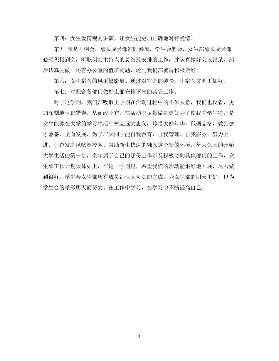 新学期大学女生社团工作计划范文_第3页