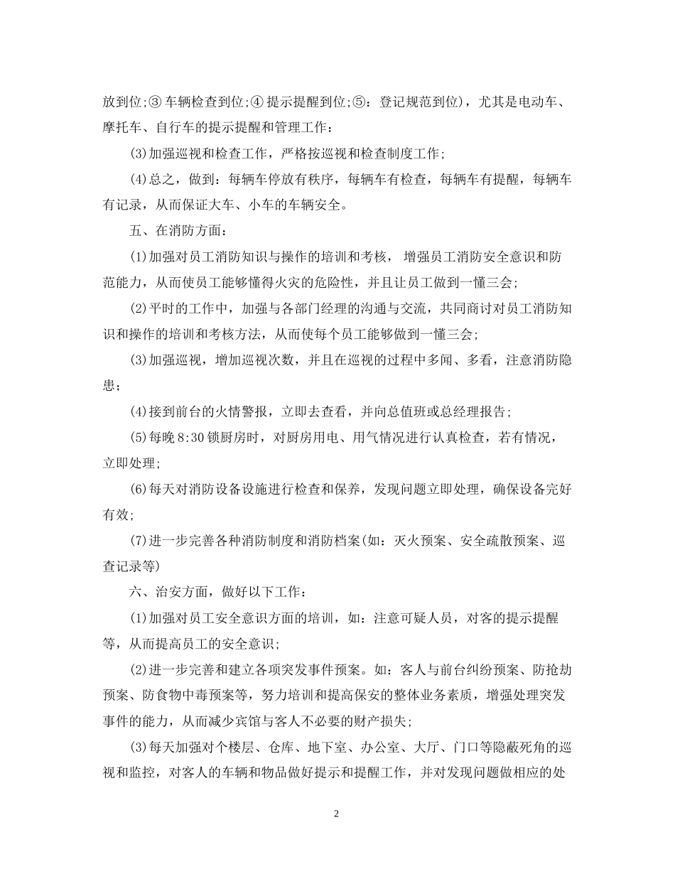 宾馆保安工作计划安排_第2页