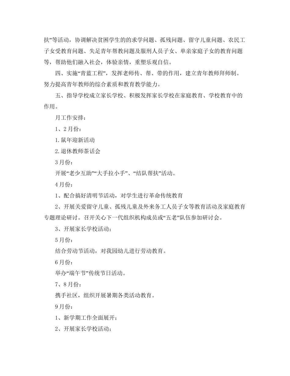 幼儿园关工委工作计划例文_第2页