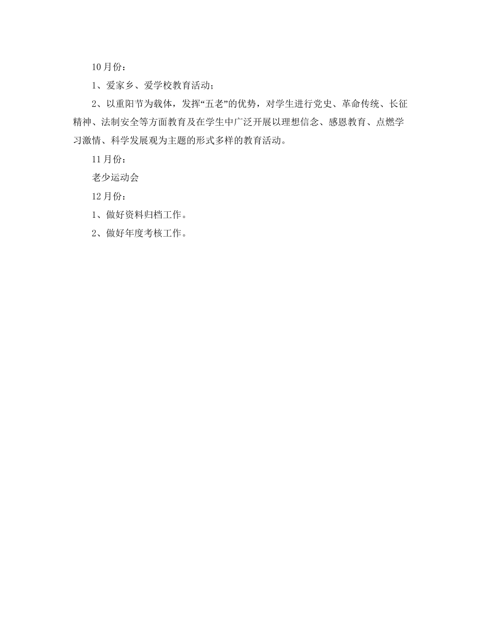 幼儿园关工委工作计划例文_第3页