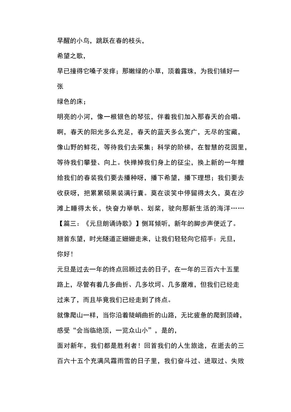 庆元旦诗歌朗诵稿_第2页