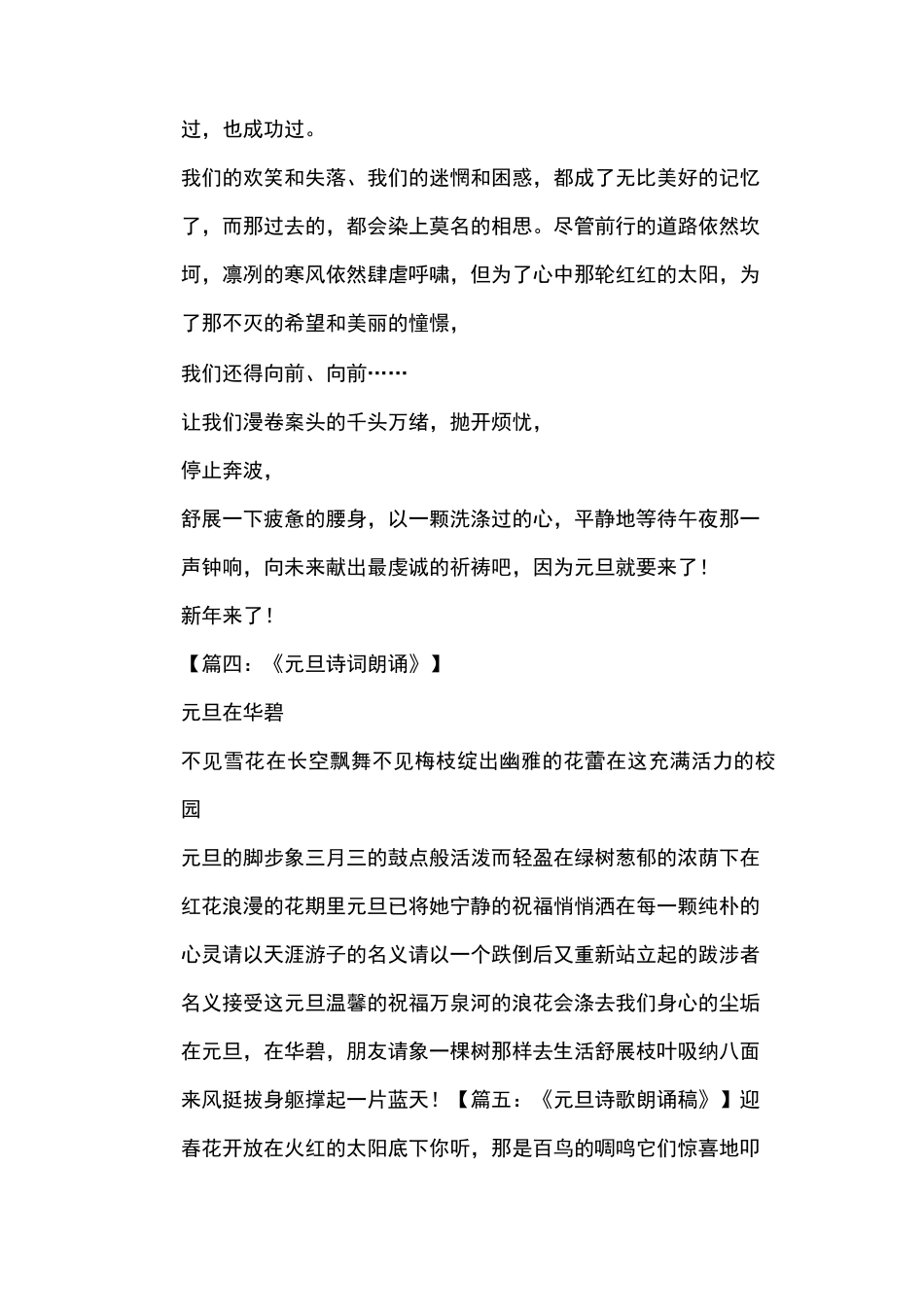 庆元旦诗歌朗诵稿_第3页