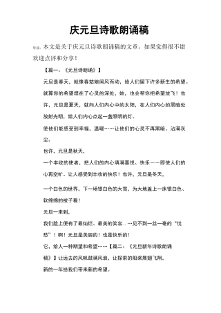 庆元旦诗歌朗诵稿