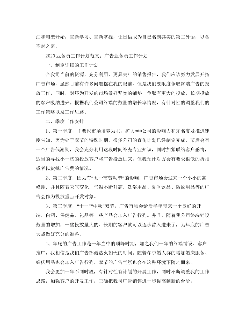业务员工作计划范文_第2页