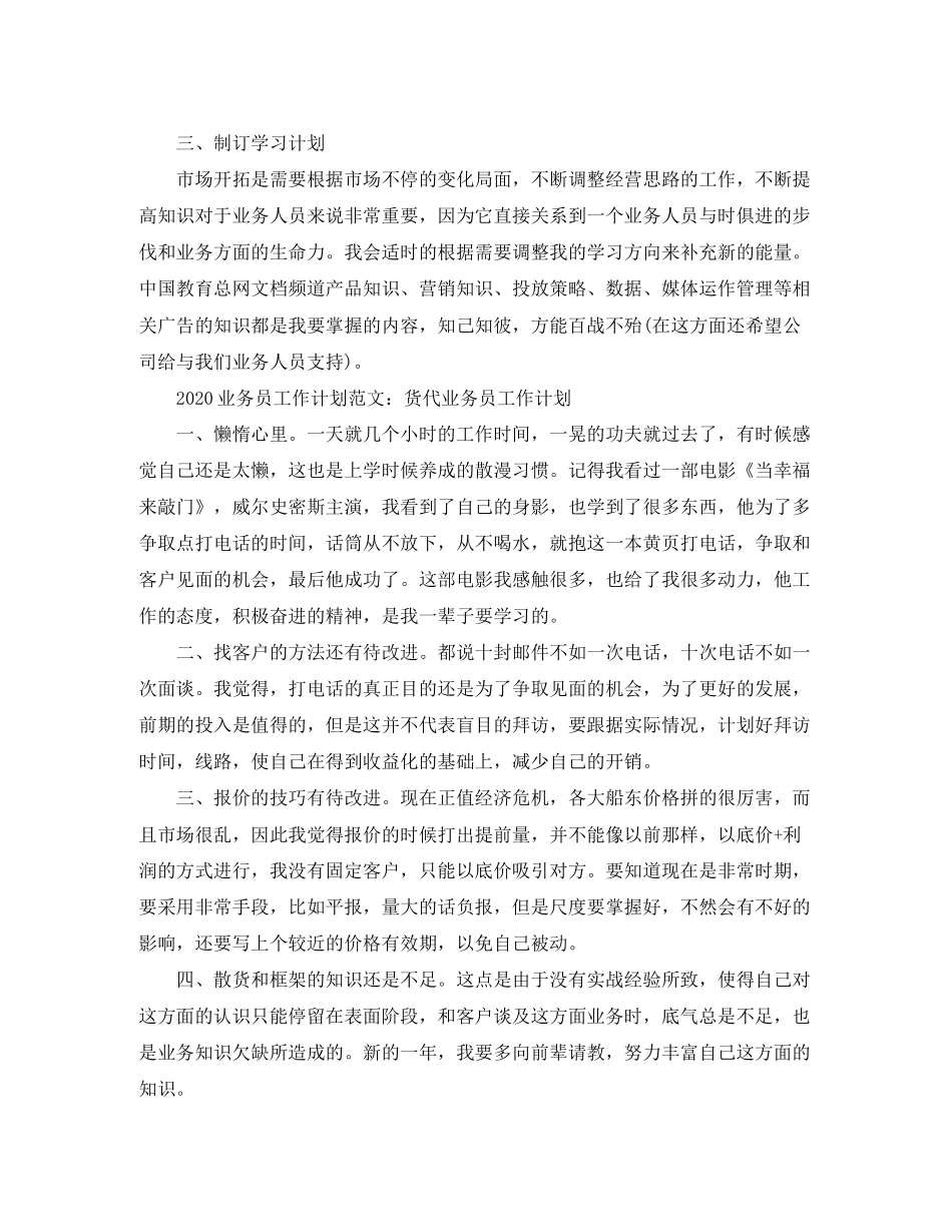 业务员工作计划范文_第3页