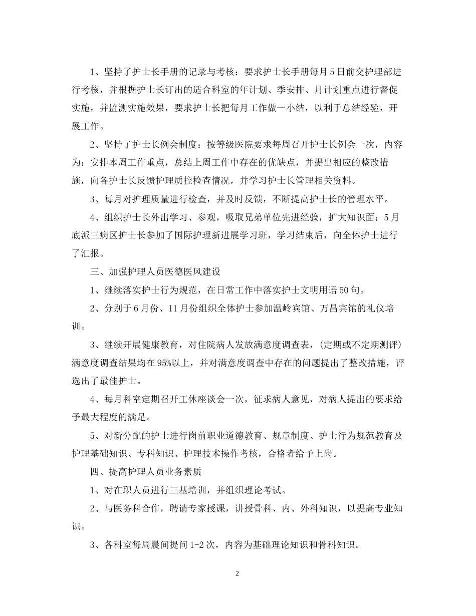 骨科护士工作计划范文_第2页