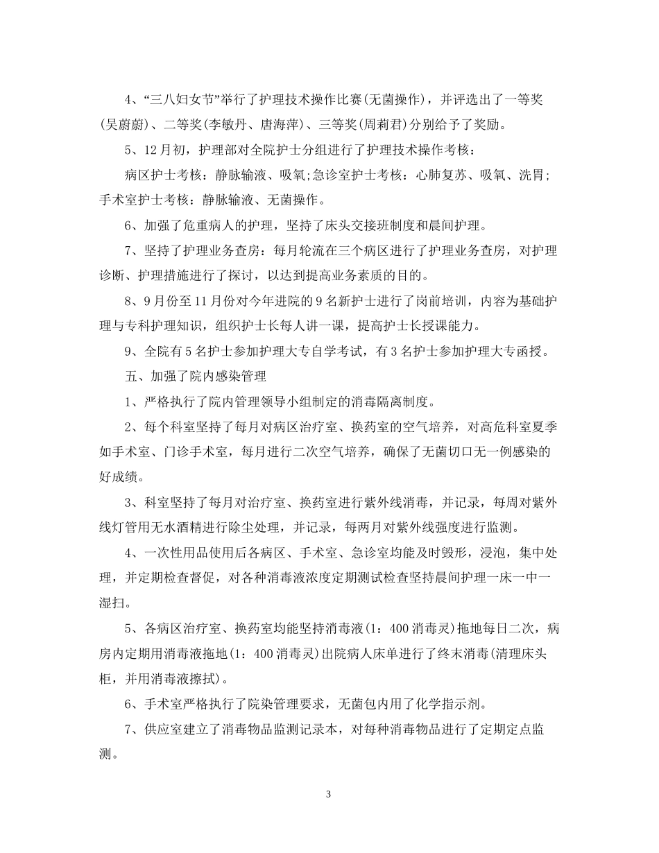 骨科护士工作计划范文_第3页