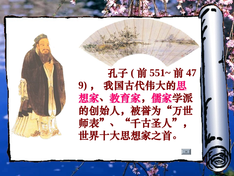 论语八则课件附加课外练习_第2页