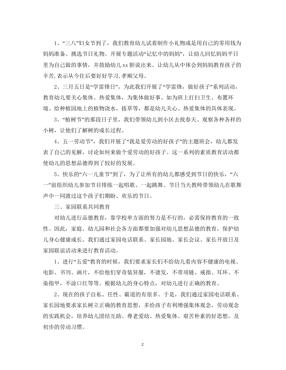幼儿园班级德育工作计划2_第2页
