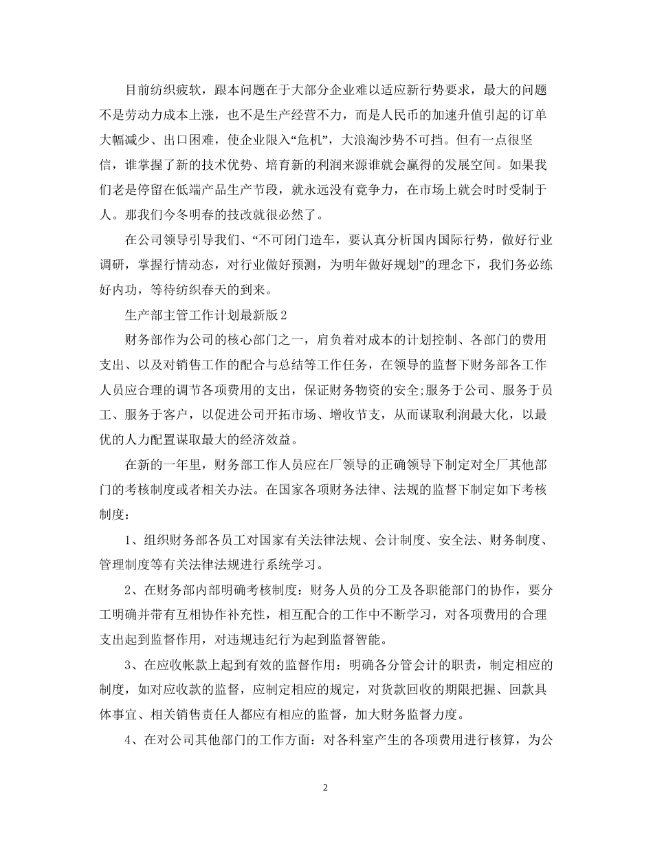 生产部主管工作计划版_第2页