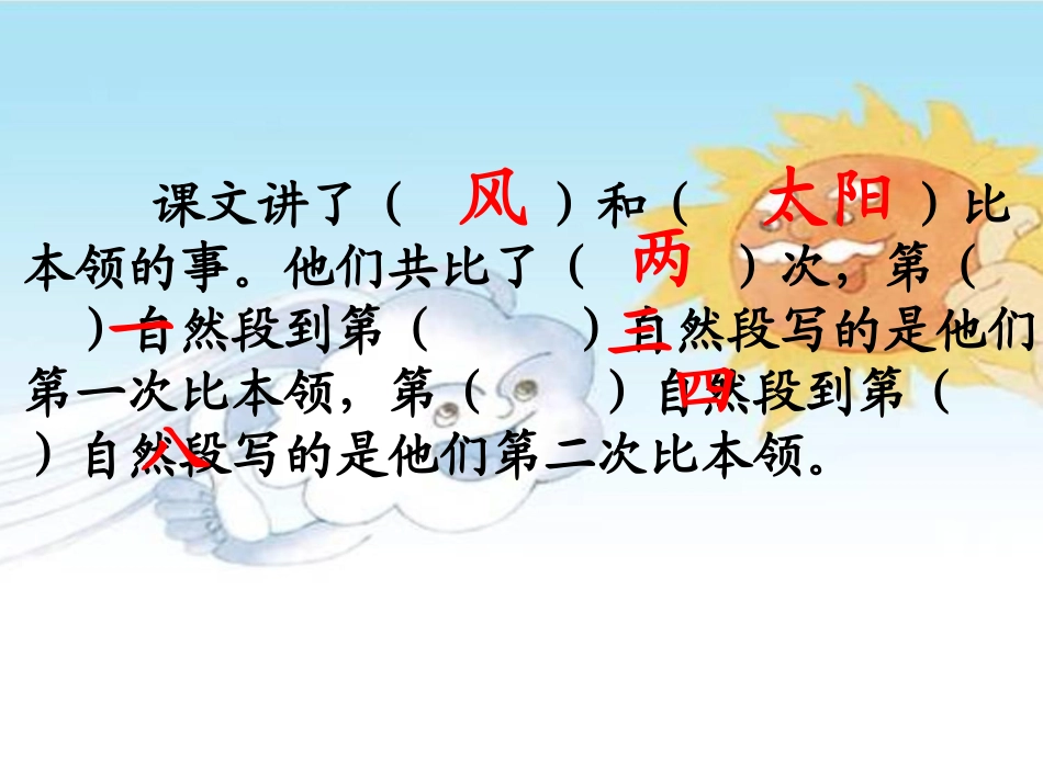 《谁的本领大》课件_第3页