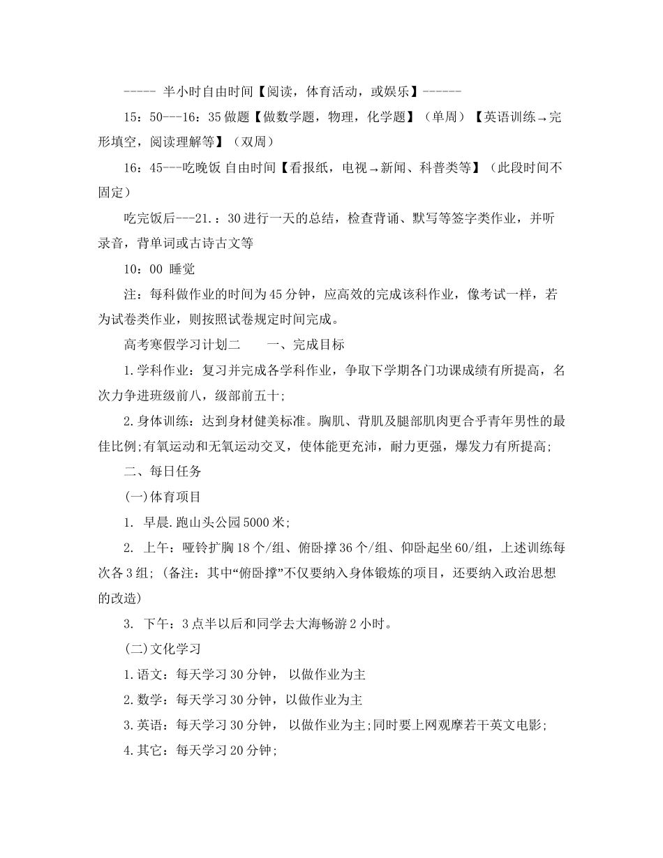 高考寒假学习计划_第2页