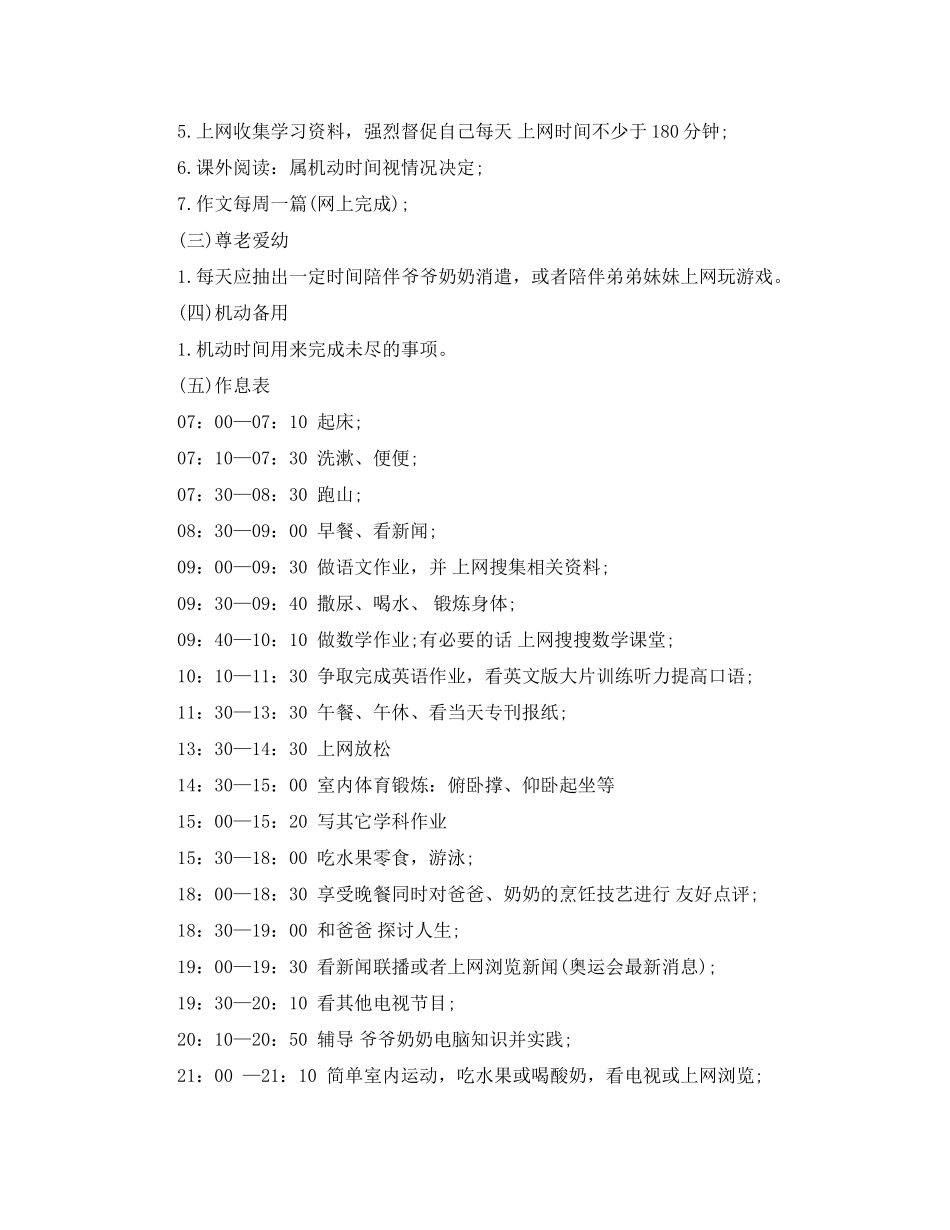 高考寒假学习计划_第3页