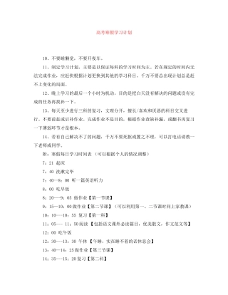 高考寒假学习计划