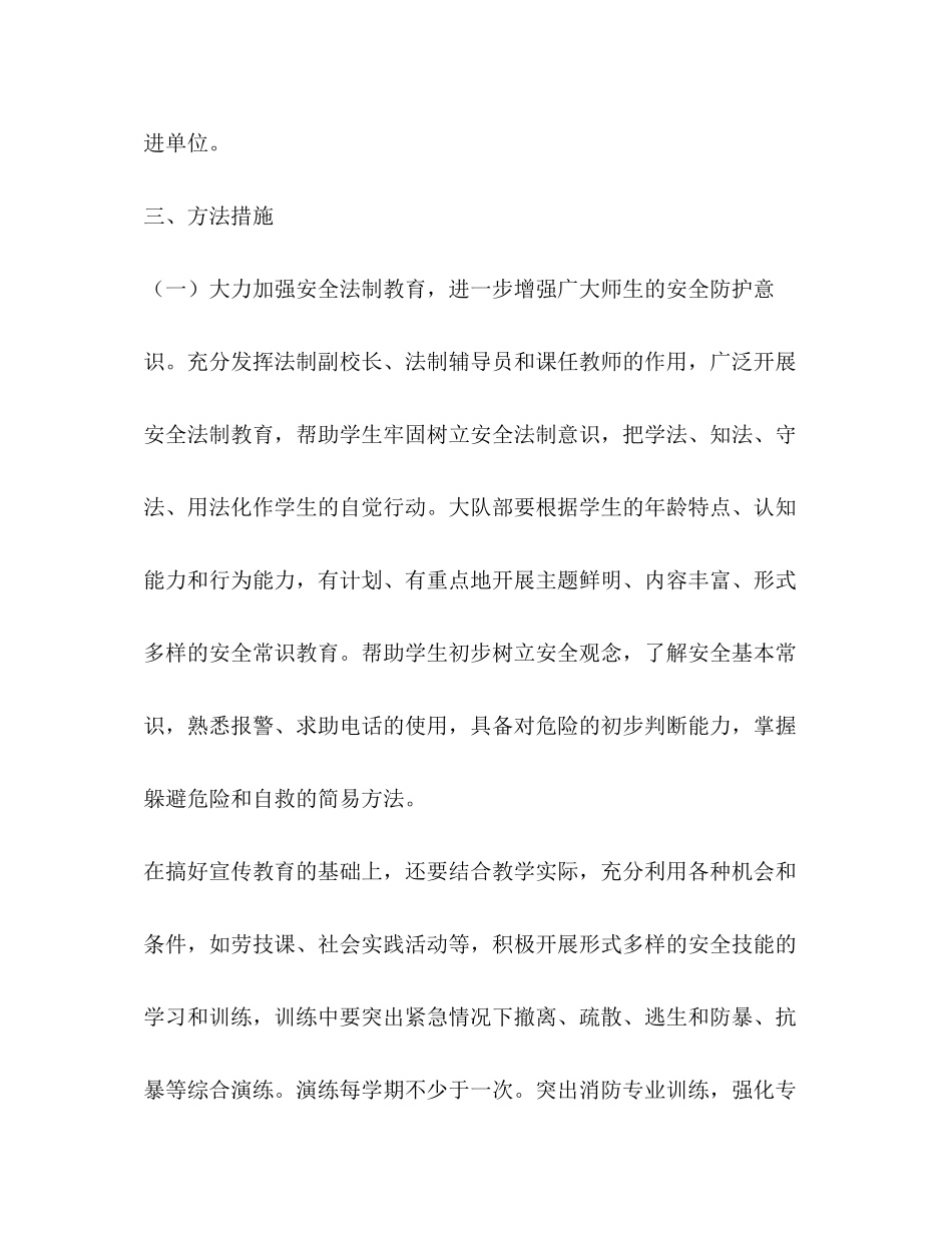 小学加强安全教育计划教育工作计划_第2页