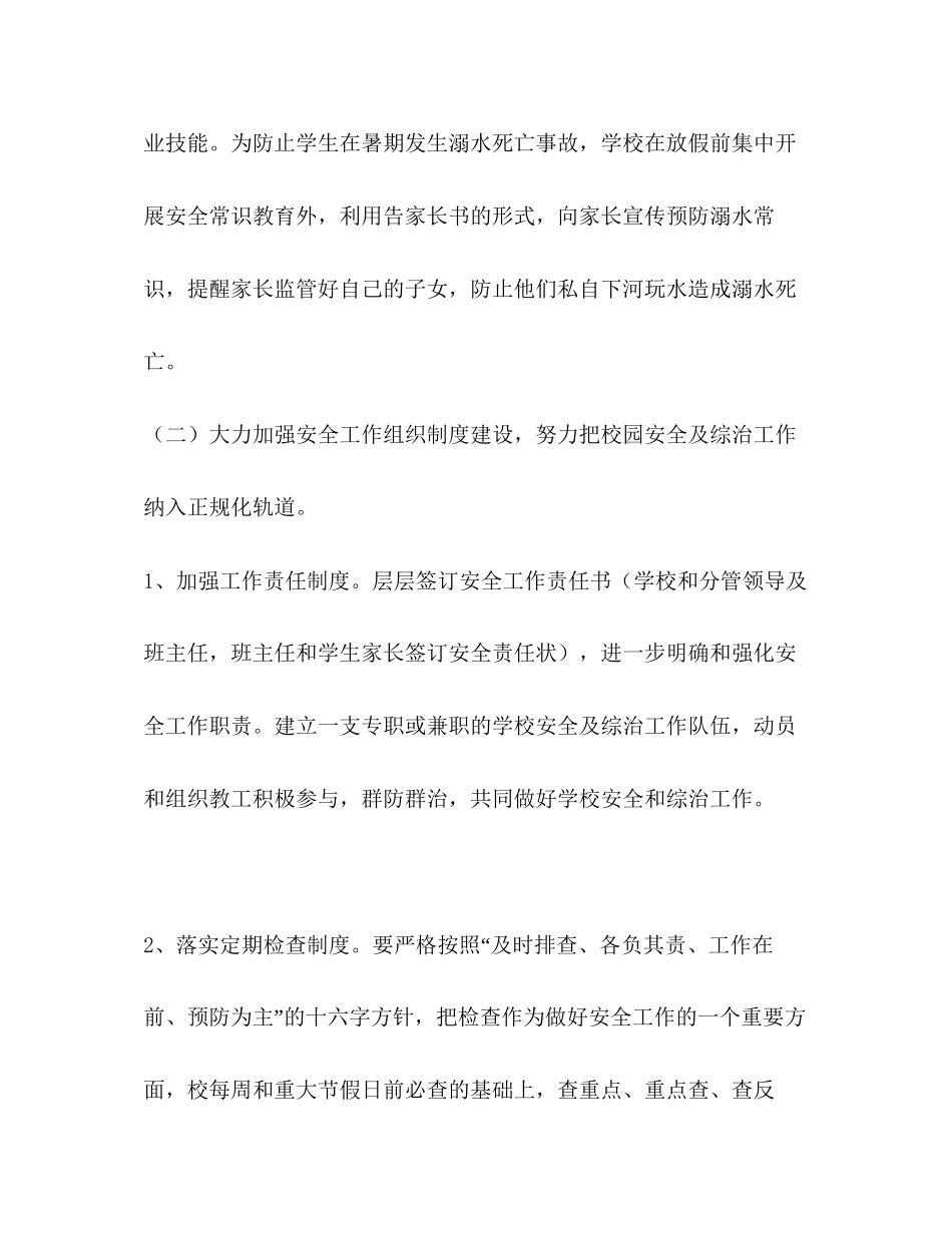 小学加强安全教育计划教育工作计划_第3页