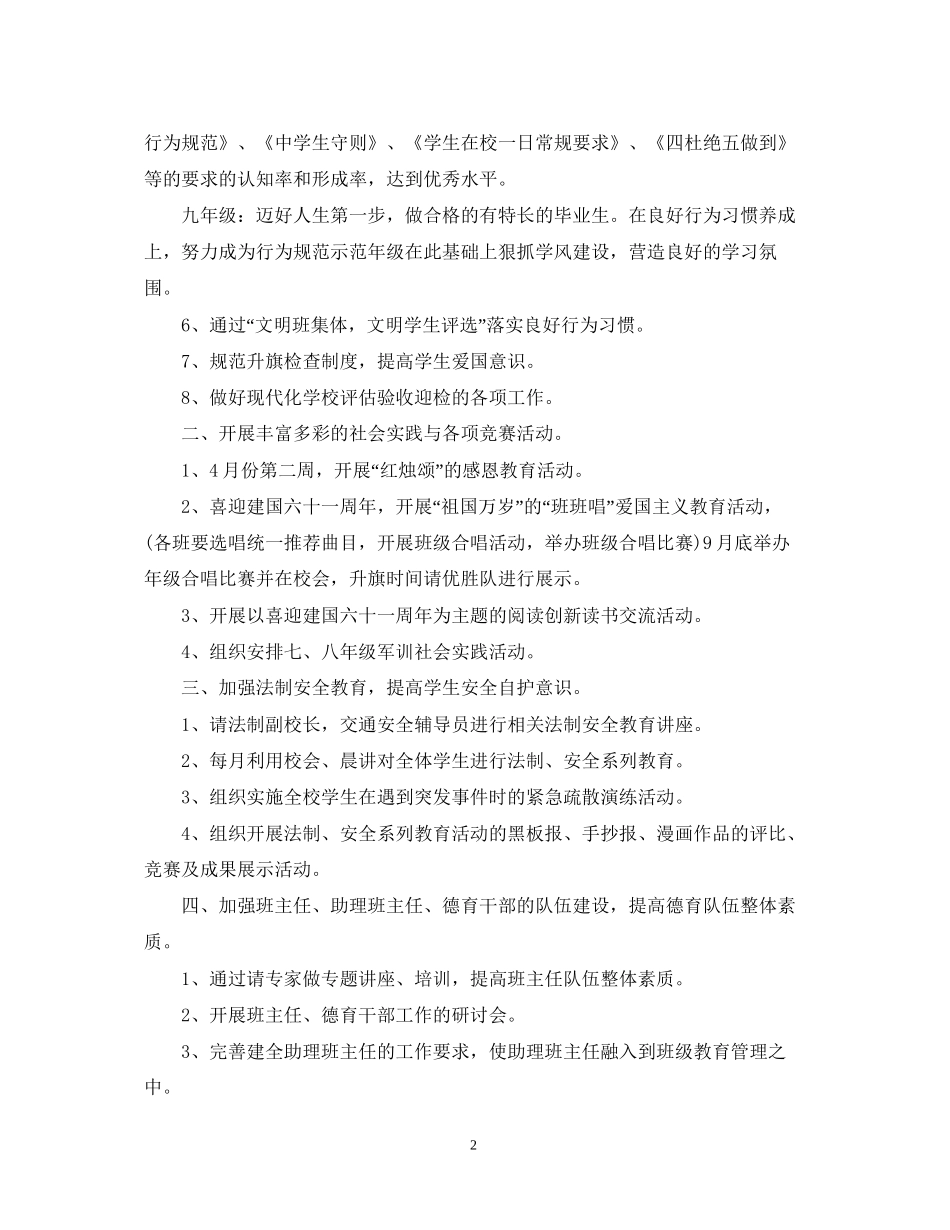 德育工作计划23_第2页