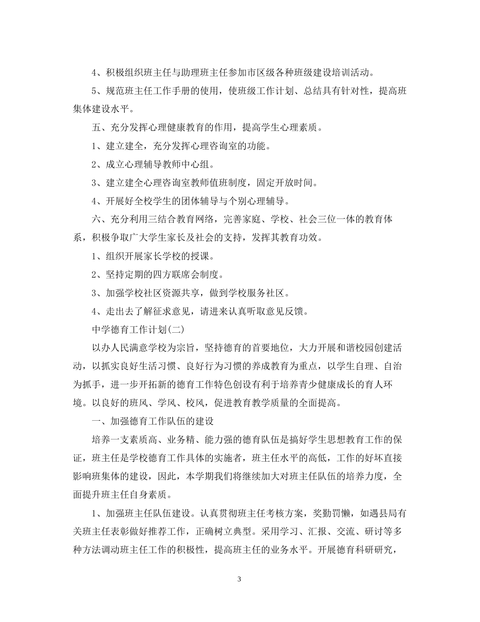 德育工作计划23_第3页