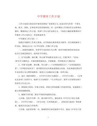 德育工作计划23
