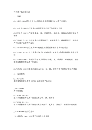 离子色谱的标准