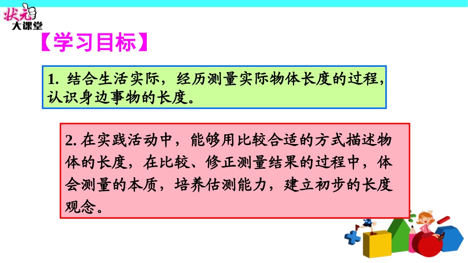 综合与实践量一量，比一比_第2页