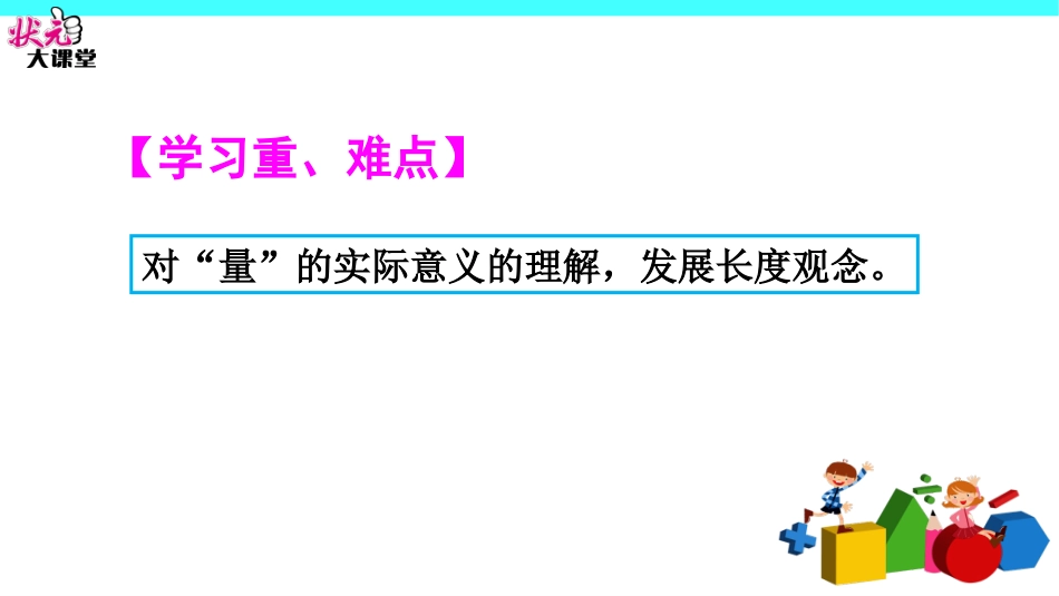 综合与实践量一量，比一比_第3页