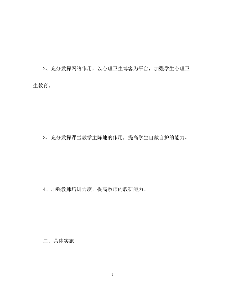 健康教育的工作计划_第3页