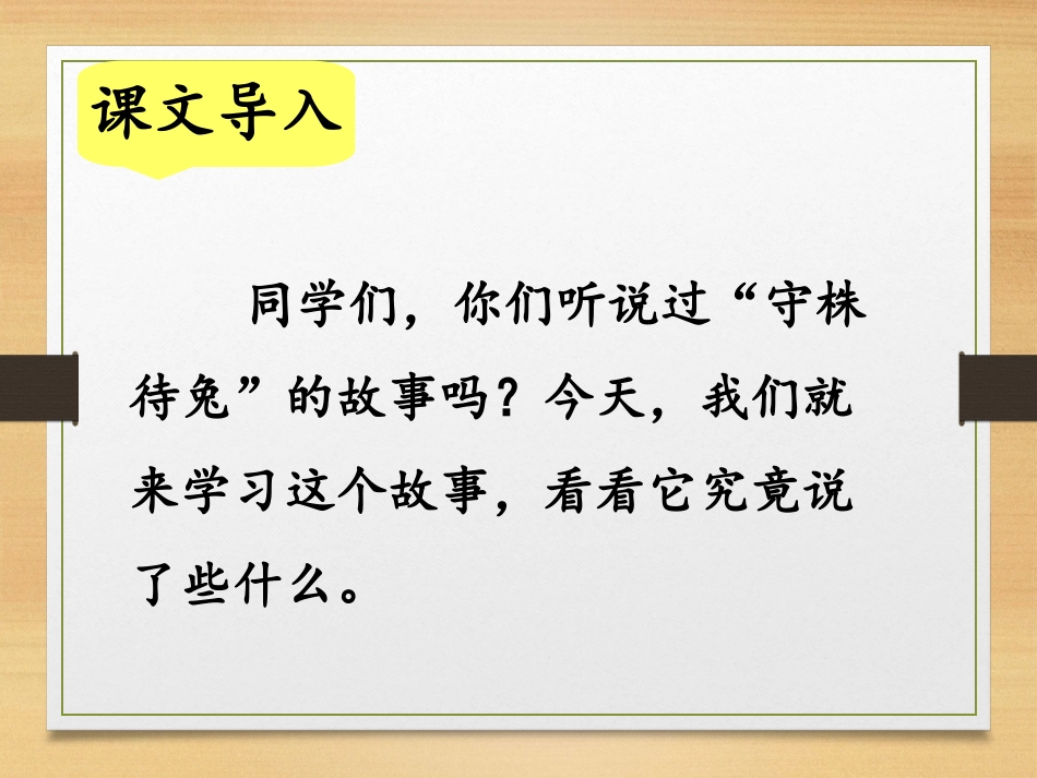 《守株待兔》_第2页