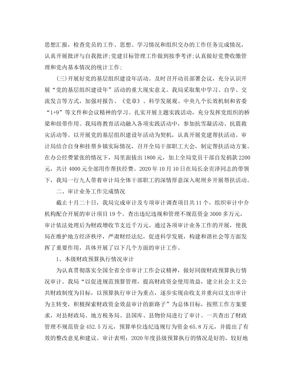 2020年度审计部工作计划_第2页