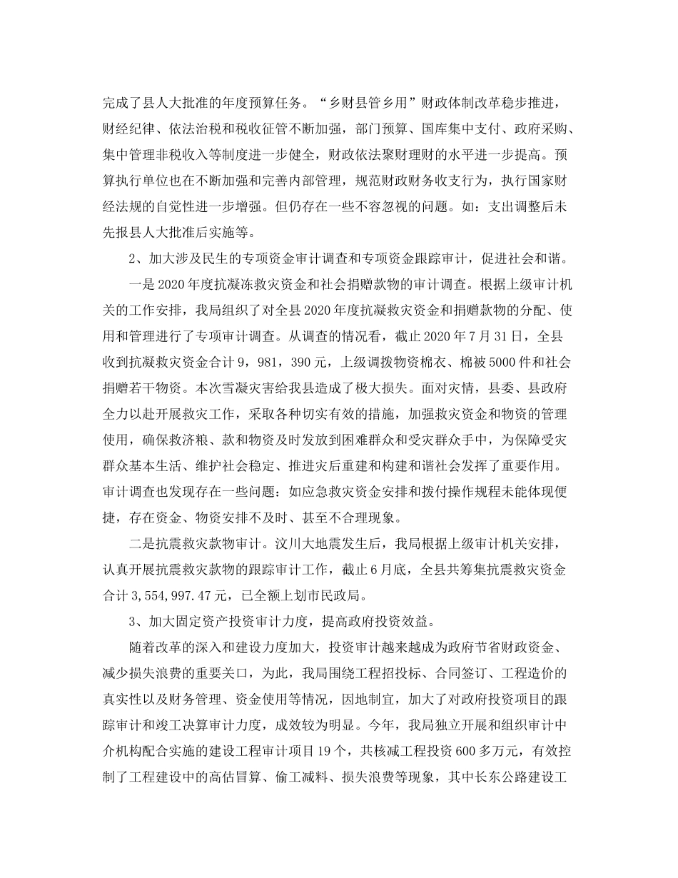 2020年度审计部工作计划_第3页