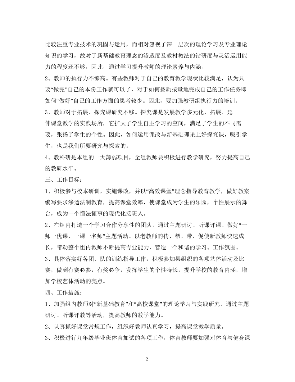 学年度第一学期图音体科组计划_第2页