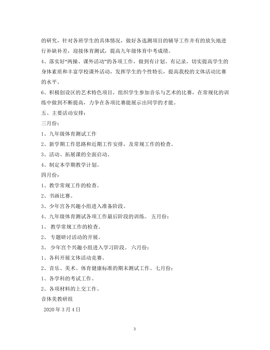 学年度第一学期图音体科组计划_第3页