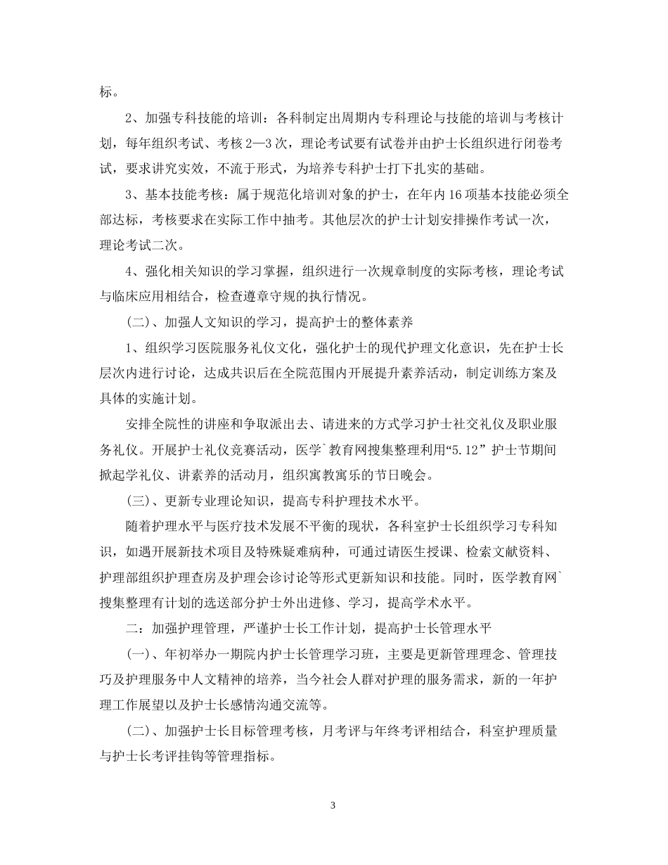护士实习计划书怎么写_第3页