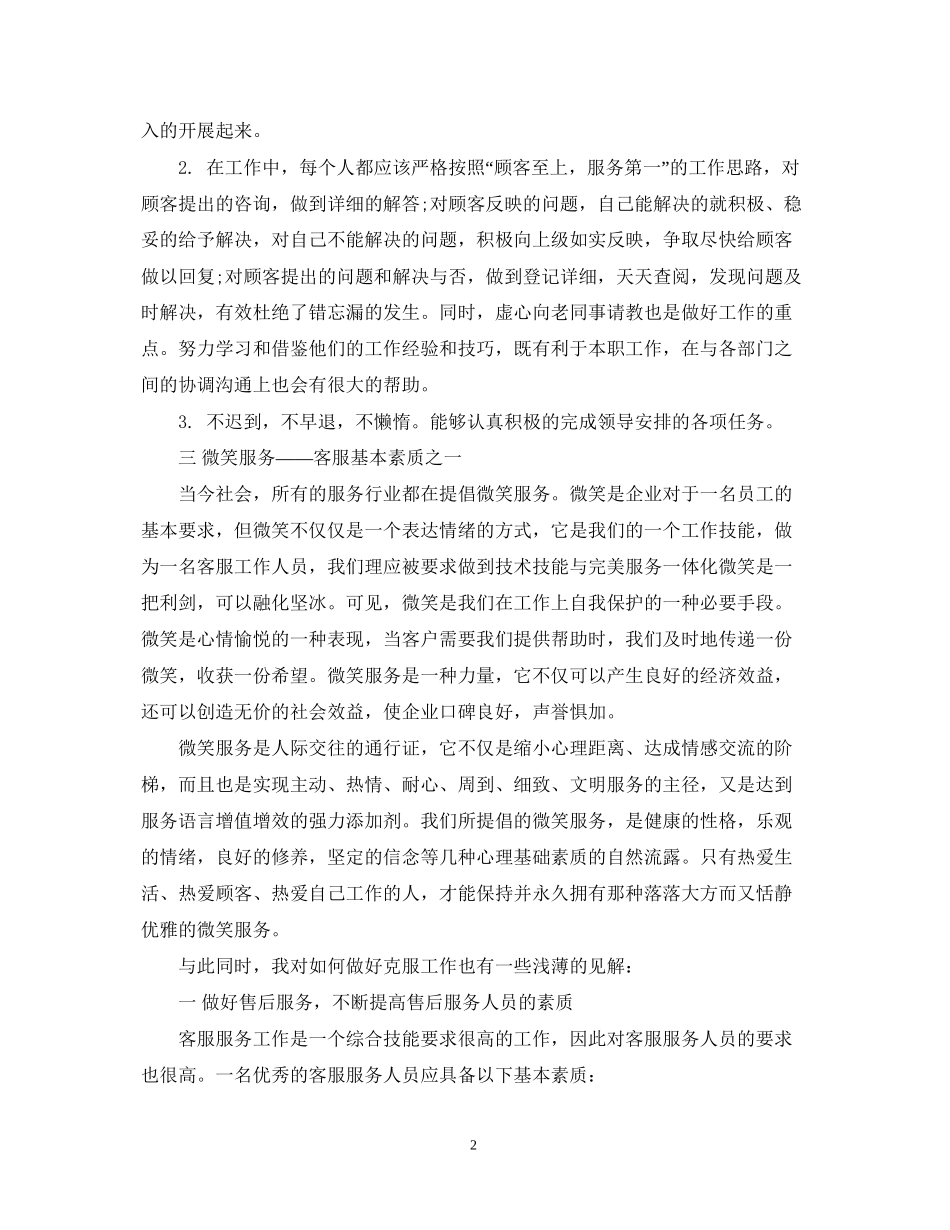 客服工作计划模板_第2页