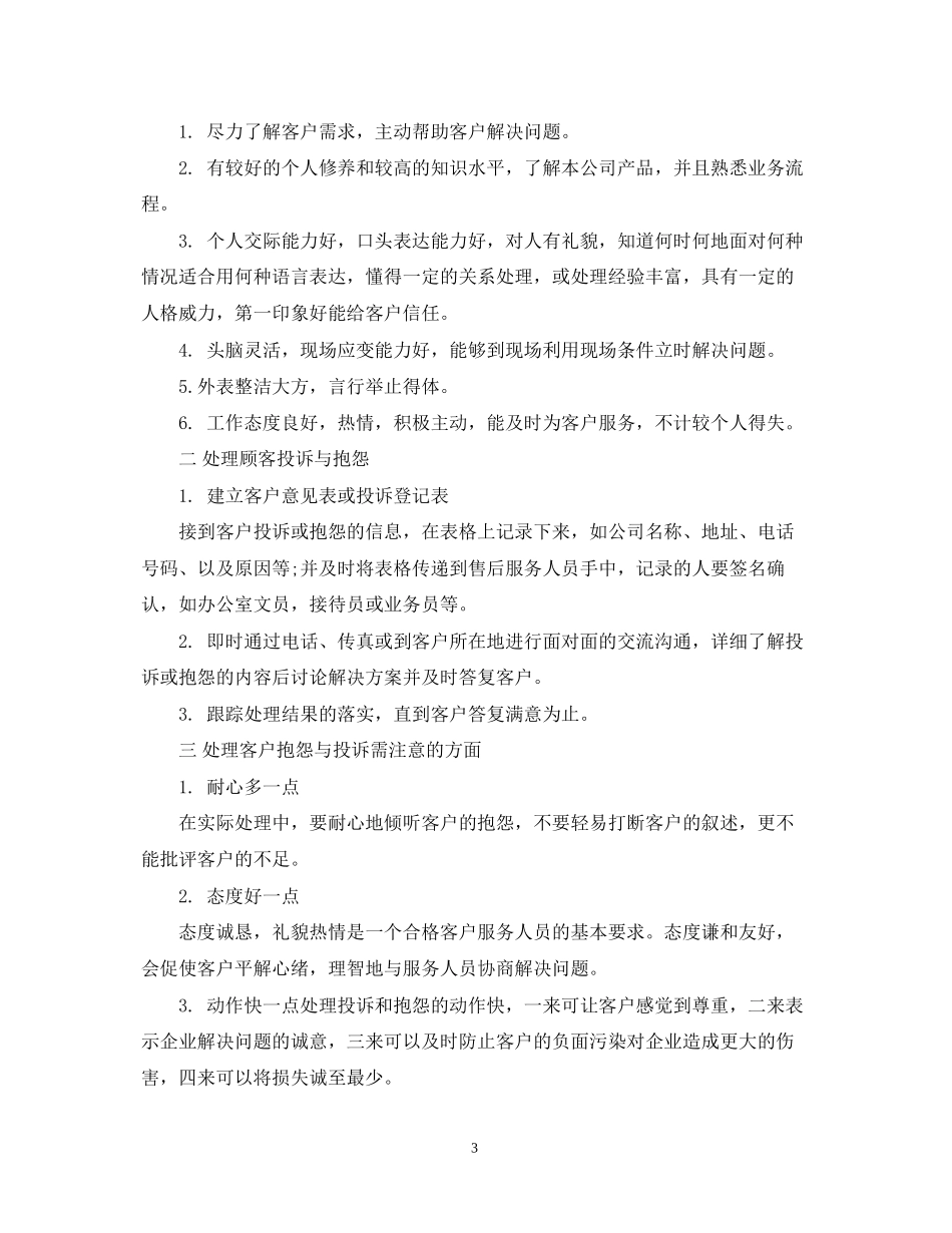 客服工作计划模板_第3页