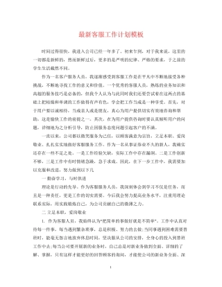 客服工作计划模板