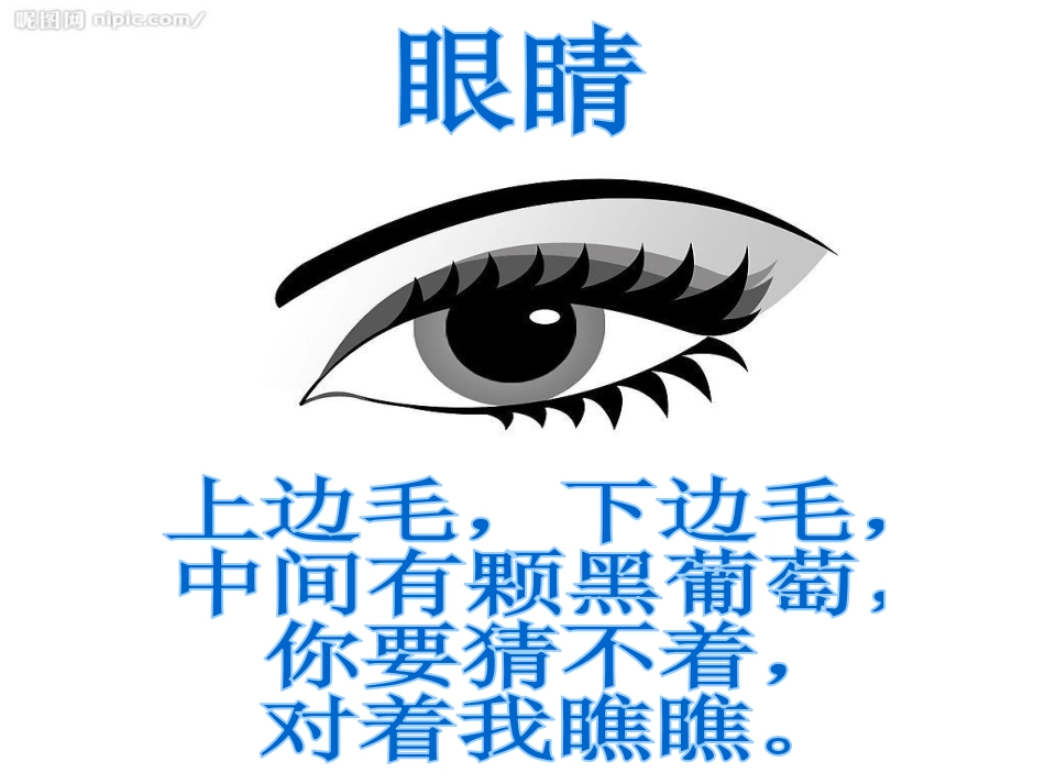 眼睛小体操(附故事)_第2页