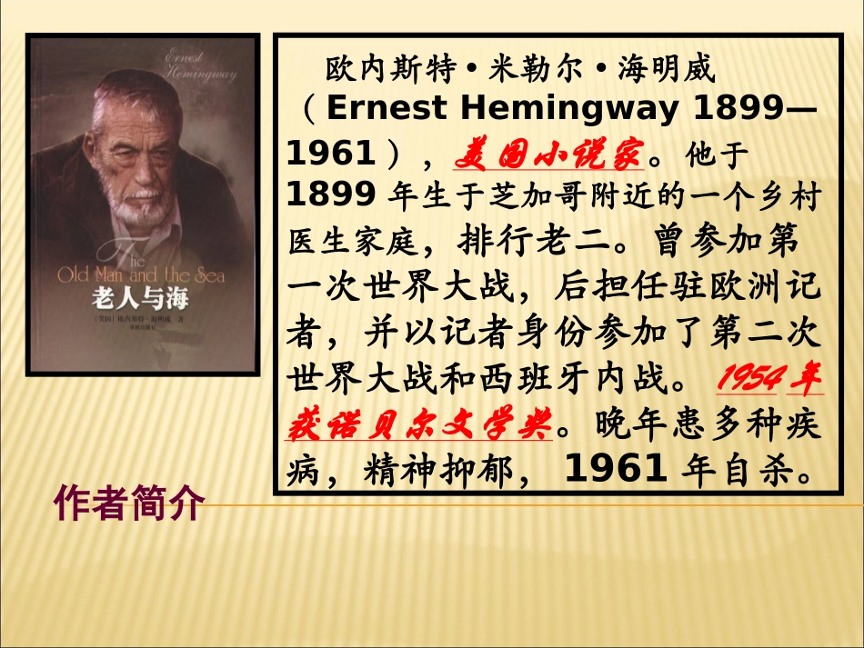 《老人与海》 (2)_第2页