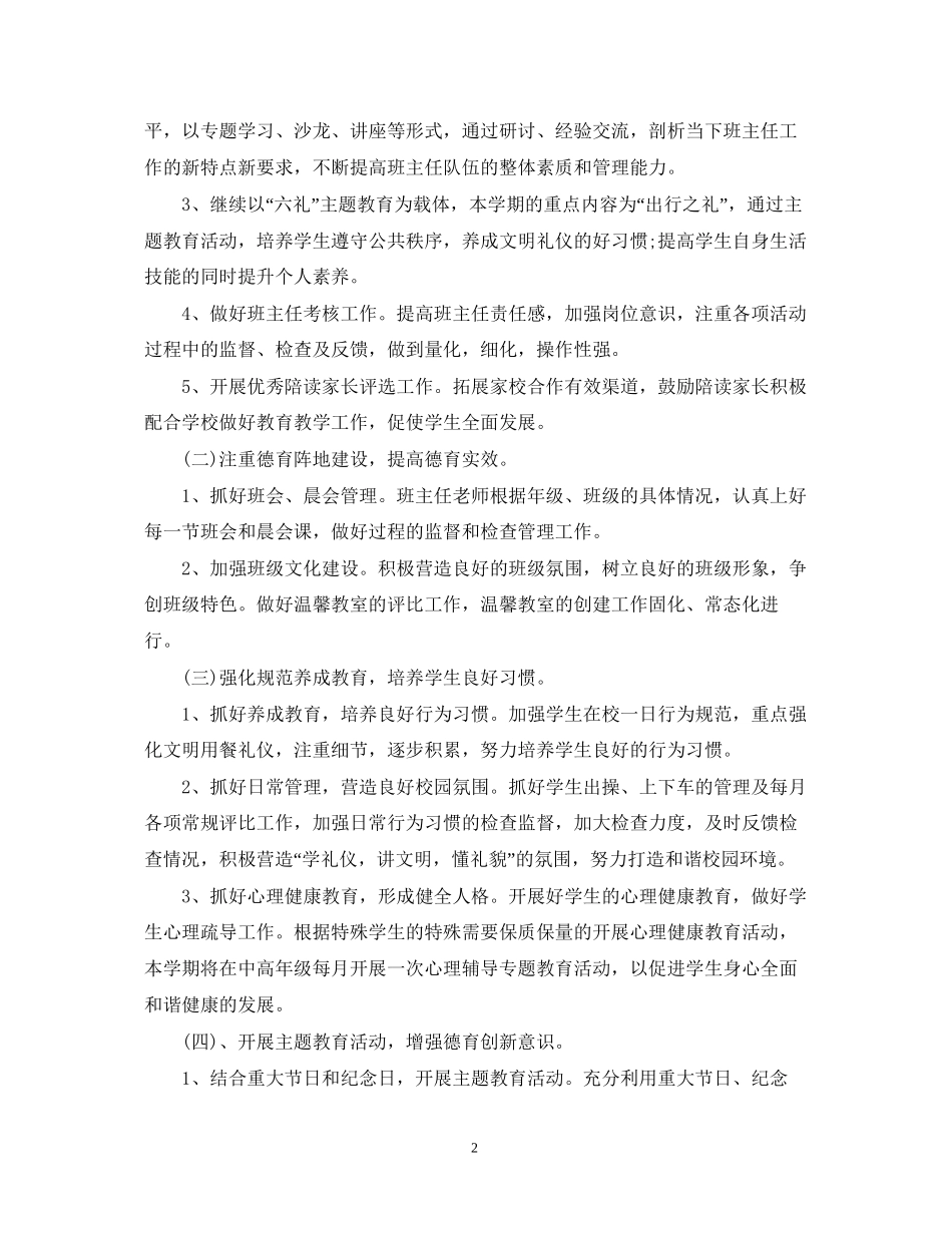 下半年学校德育工作计划_第2页