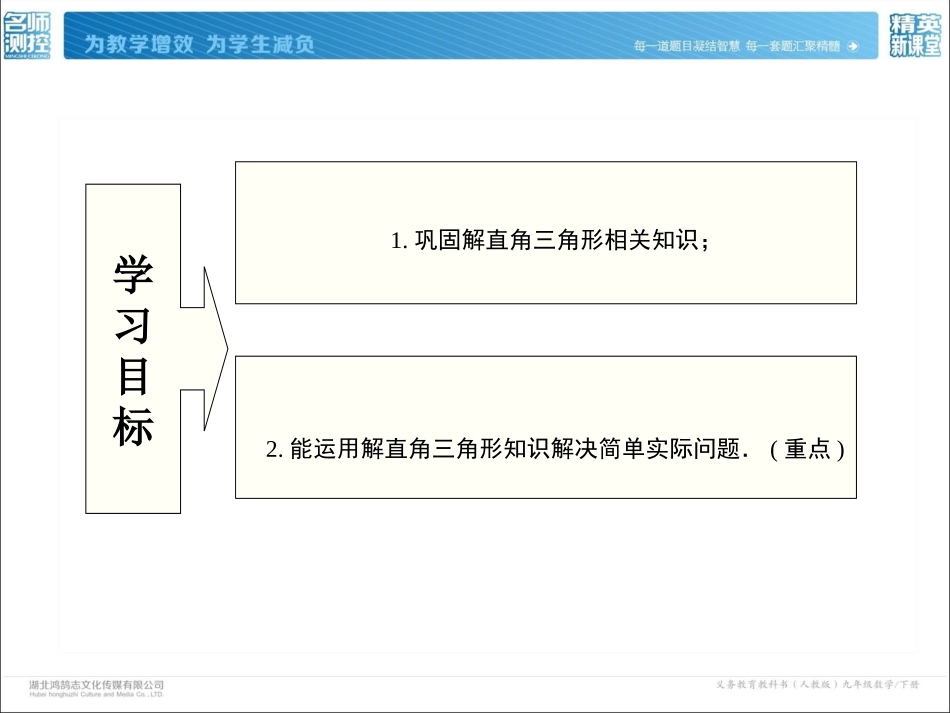2822第1课时解直角三角形的简单应用_第3页