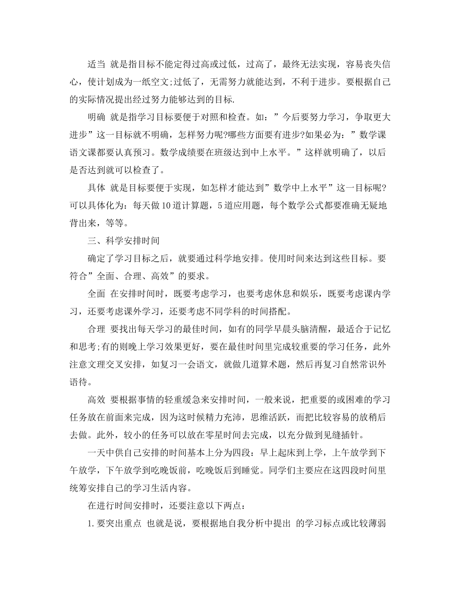 2020年初中生新学期的学习计划_第2页