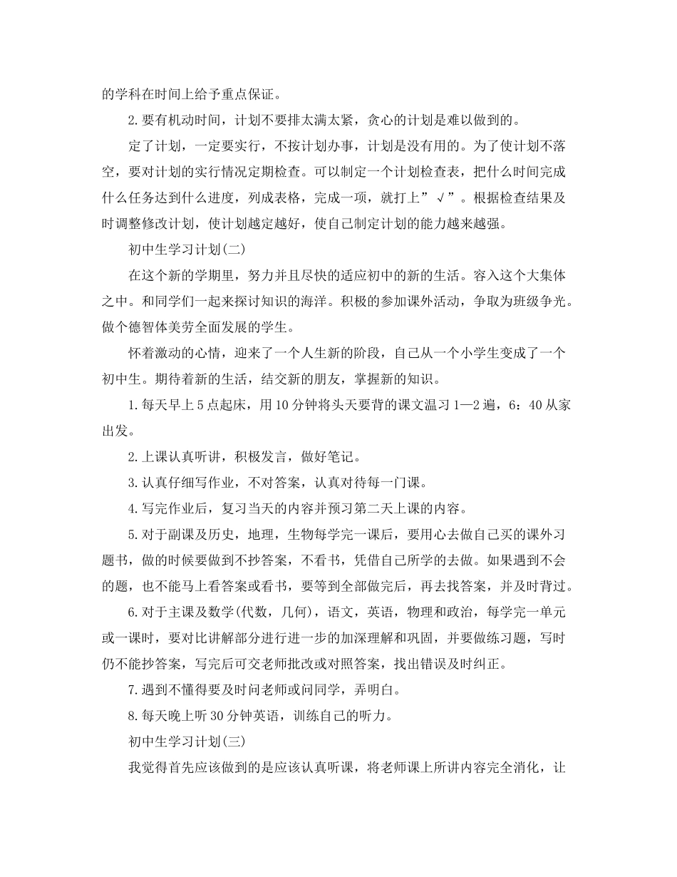 2020年初中生新学期的学习计划_第3页