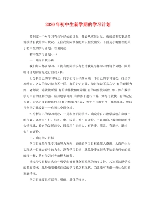 2020年初中生新学期的学习计划