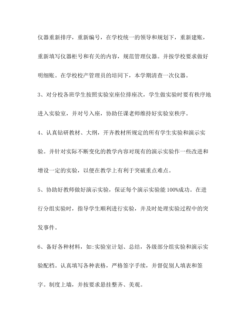 初中实验室工作计划参考_第2页