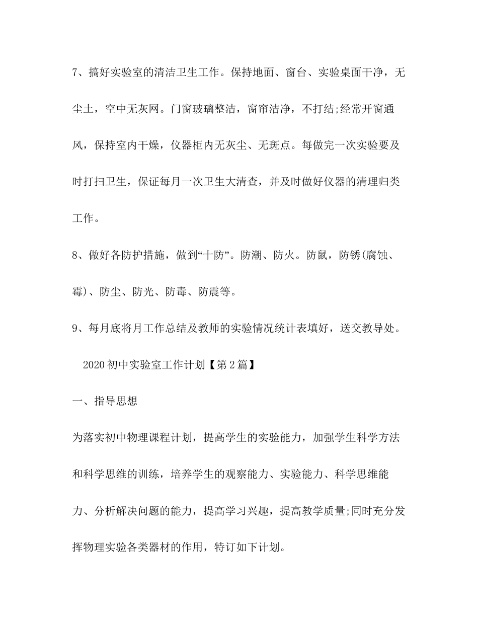 初中实验室工作计划参考_第3页