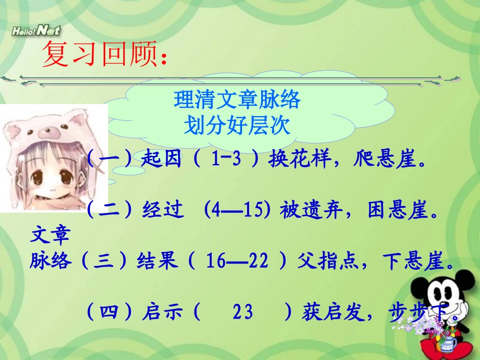 《走一步再走一步》第二课时_第3页