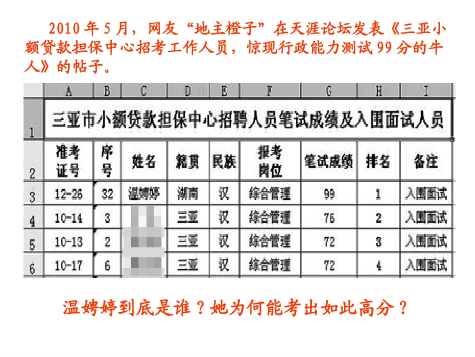 公平是社会稳定的“天平”（修改）_第1页