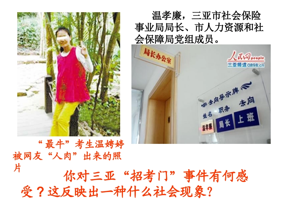 公平是社会稳定的“天平”（修改）_第2页